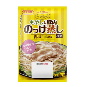 もやしと豚肉のっけ蒸しのたれ 旨塩白湯味 10分で簡単♪ 50g ２～３人前 日本食研/5910ｘ８袋セット/卸/送料無料メール便 ポイント消化