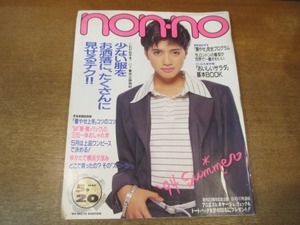 2104MK●non-no ノンノ 10/528/1994.5.20●表紙＆カラーグラフ:内田有紀/少ない服をたくさんに見せる/木村拓哉/りょう/はな/森下紀子