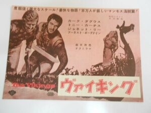 映画チラシ『ヴァイキング』リチャード・フライシャー監督　カーク・ダグラス　浅草松竹座　1958年