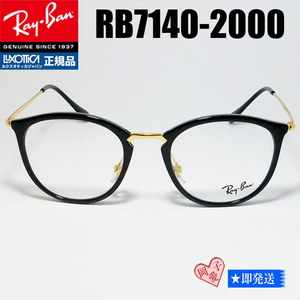★送料安　RX7140-2000★51サイズ　新品 未使用　レイバン　メガネ　RB7140-2000-51