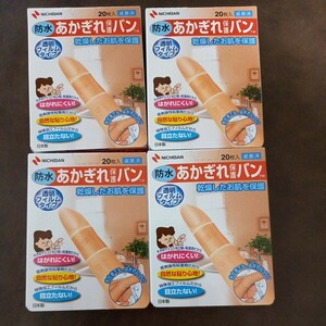 新品未開封　送料無料　　　　　　　　　　　　　　　　　　　　　　　　　　　　　　　ニチバン防水あかぎれ保護バン20枚入り×4箱セット