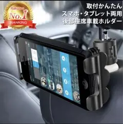 タブレット 後部座席 車載ホルダー スマホホルダー