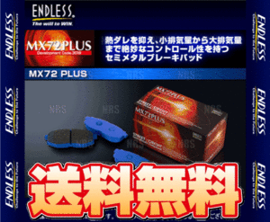 ENDLESS エンドレス MX72 Plus (リア) インプレッサ STI GDB/GRB/GRF/GVB/GVF H12/10～ ブレンボ (EP291-MX72P