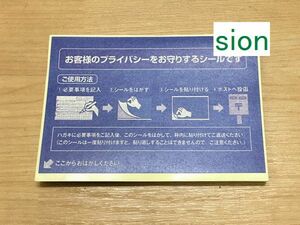 即決！個人情報保護シール青色c16枚（定形郵便で発送できる最大枚数）/はがきサイズ/50枚や100枚の大量セットも出品中/記載面保護シール