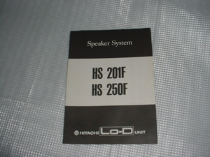 Lo-D　HS-201F/HS-250F/のカタログ