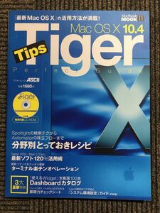 Mac OS X 10.4 Tiger Tips パーフェクトガイド (アスキームック―Macpeople mook)