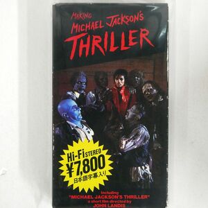 マイケル・ジャクソン/スリラー・MAKING MICHAEL JACKSON’S THRILLER/ポニー V78M8301 VHS □