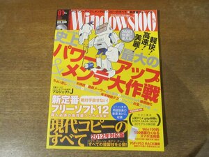 2402CS●Windows100％ 2012.1●史上最大のパワーアップ＆メンテ大作戦/現代コピーのすべて/新定番フリーソフト2012