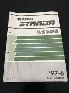 ◆(30104)三菱　ストラーダ　STRADA　