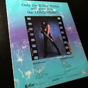 1218-1レア切り抜き　キラーギターズ広告　1989年　ラウドネス 高崎晃　Killer / LOUDNESS