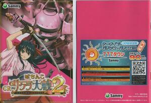 サミー/Sammy パチンコ ぱちんこCRサクラ大戦2 小冊子 2010年 表紙+26P+裏表紙