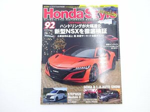 ホンダスタイル/NSX徹底検証 インサイト ステップワゴン