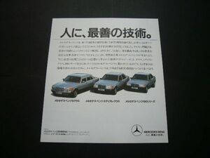 ベンツ W126 W124 W201 広告　検：ポスター カタログ