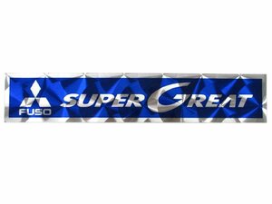 アルミウロコステッカー　SUPERGREAT　ブルー（青）　三菱ふそう　スーパーグレート