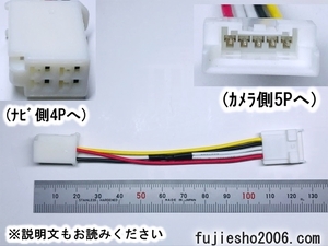 アルパインバックカメラ5P(HCE-C105 HCE-C1000D HCE-C900 HCE-C90D HCE-C107)をトヨタ/イクリプス4Pへ【ダイレクト変換】(+50円で6Pに可)