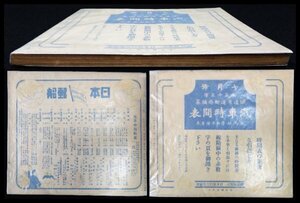 S164 戦前 大正15年 鉄道資料【汽車時間表 1926年10月號・鐡道省運輸局編纂 附.汽車自動車発着表／支那 朝鮮 南満州鉄道 臺灣 樺太など】