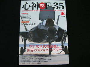 ◆心神 vs F-35◆空自次世代戦闘機と世界のステルスファイター