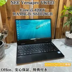 NEC Versapro VH-4☘️i5第8世代☘️メモ4GB☘️SSD128GB