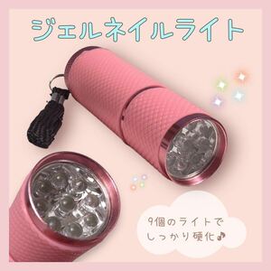 【送料無料】 ★新品★ ジェルネイル ライト LED ペン型 コンパクト ネイル 硬化