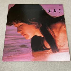 中島みゆき 寒水魚 MIYUKI NAKAJIMA / LP レコード / C28A0208 / ライナー有 / 和モノ 昭和歌謡/