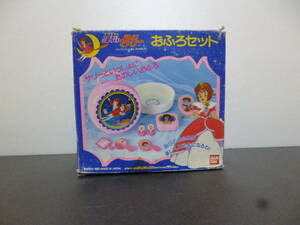 未使用　魔法使いサリー　おふろセット　BANDAI 1990　レトロ　玩具　昭和