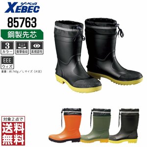 XEBEC 安全長靴 Mサイズ 24.5-25.0 先芯入り 85763 安全靴 ゴム長 ゴム長靴 ブラック ジーベック ★ 対象2点 送料無料 ★