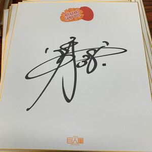 巨人 読売ジャイアンツ 岡本和真選手のサイン入り2017宮崎キャンプ色紙