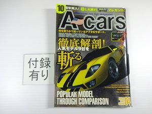 A4G A-cars/2002-4/徹底解剖人気モデル9台を斬る　エスカレイド