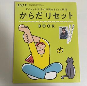 からだリセット ブック 2023年 増田貴久 ダイエット&冬の不調、まるっと解消 sku c1-2