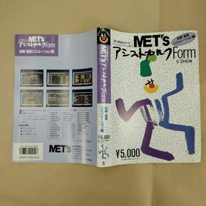 PCソフト/箱欠/MET