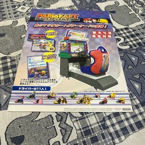 マリオカート　アーケードグランプリ　namco アーケード　チラシ　カタログ　フライヤー　パンフレット　正規品　即売　希少　非売品　販促