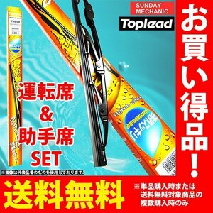 ホンダ オデッセイ HV含む TOPLEAD グラファイトワイパーブレード 運転席&助手席セット TWB70W 700mmワイド TWB35 350mm RB1 RB2