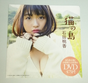 週刊プレイボーイ 2019年12月30日号 NO.52 特別付録DVD DVDのみ 石田桃香 猫の島