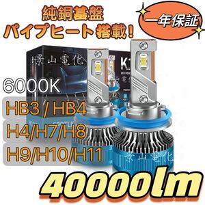 LED ヘッドライト 最新型 バルブ フォグランプ 車 Hi/Lo 40000LM トヨタ ホンダ 日産 マツダ 車検対応 白 H4 H7 H8 H9 H10 H11 HB3 HB4 #Z6