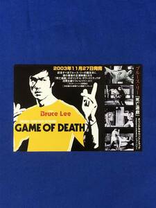 CE146c●「死亡遊戯」 Game of Death オリジナル・サウンドトラック ミニチラシ 両面印刷 BRUCE LEE ブルース・リー 李小龍