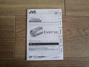 【送料最安198円】 GZ-HM670 説明書 VICTOR デジタルビデオカメラ