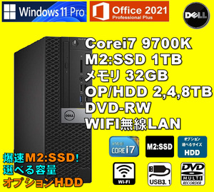 爆速！/ Corei7-9700K/ 新品M2:SSD-1TB/ OP・HDD/ メモリ-32GB/ DVD/ WIFI無線LAN/ Win11Pro/ Office2021ProPlus/ メディア15/ 税無