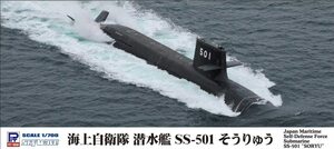 ピットロード J93 1/700 海上自衛隊 潜水艦 SS-501 そうりゅう