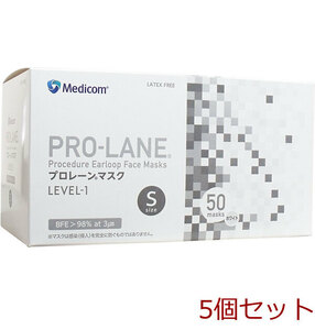 マスク メディコム プロレーンマスク Ｓサイズ ホワイト ５０枚入 5個セット