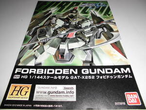 HG1/144 GAT-X252 フォビドゥンガンダム 説明書