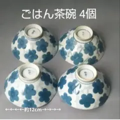 ごはん茶碗(梅の花模様)4個組【昭和レトロ】