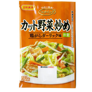 送料無料 カット野菜炒めの素 2人前 鶏がらガーリック味 醤油味 日本食研/4633ｘ２袋セット/卸