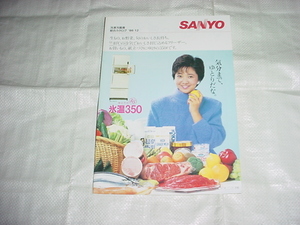 昭和61年12月　SANYO　冷蔵庫の総合カタログ