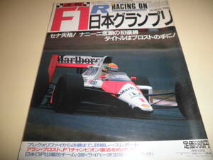 Racing On レーシング・オン 1989年11月30日 臨時増刊/F1速報日本グランプリ/アイルトン・セナ/アレッサンドロ・ナニーニ/アロン・プロスト