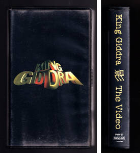 ビデオ (VHS) 「キングギドラ 影」King Giddra Zeebra ライブ ヒップホップ ラップ