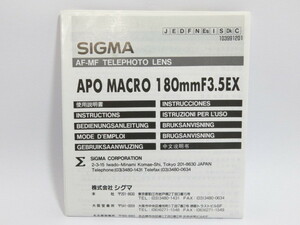 【 中古品 】SIGMA AF-MF TELEPHOTO LENS APO MACRO 180mmF3.5EX 使用説明書 [管ET855]