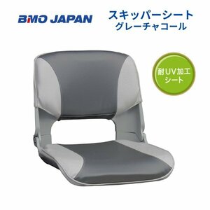 取り寄せ品 ■BMOジャパン■　スキッパーシート　グレーチャコール　30C0038