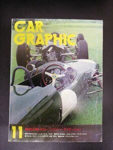 中古 CAR GRAPHIC カーグラフィック No.224 1979年11月