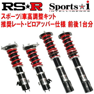 RSR Sports-i 推奨レート/ピロアッパー 車高調 VMGレヴォーグ2.0STIスポーツアイサイト 2016/7～2017/7