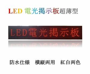 業務用LED電光掲示板　LED電光看板　操作簡単 P10　LED看板 LEDボード　店舗看板 省エネ　高輝度 軽量 W1950×H350×D550